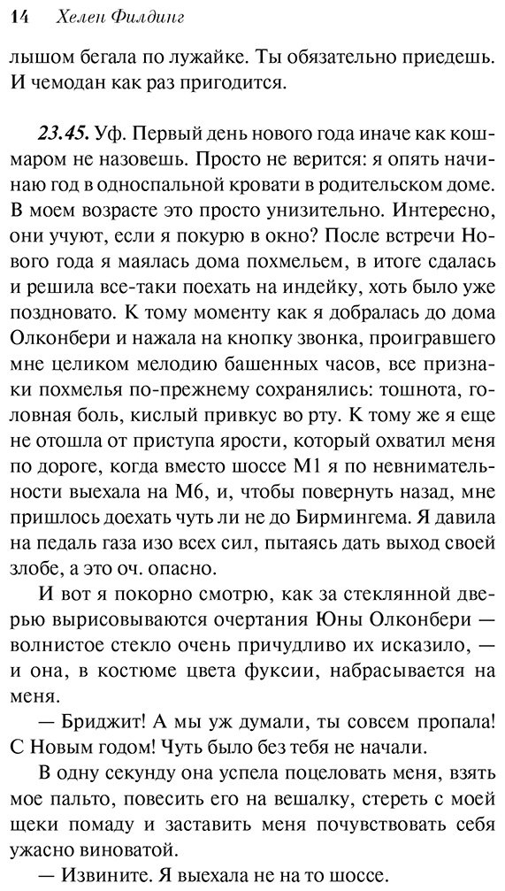 Книга Филдинг Х.: Дневник Бриджит Джонс купить,NaN