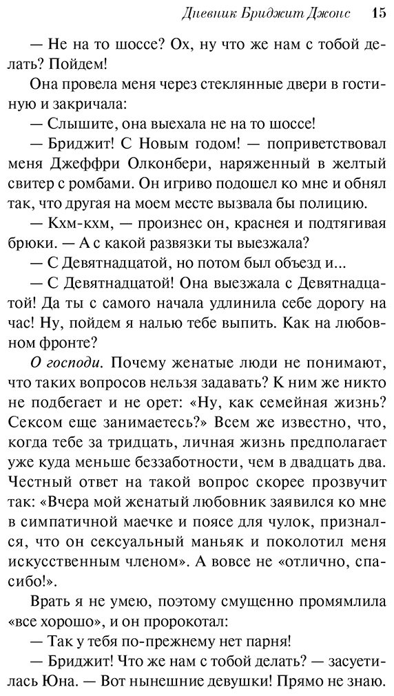 Книга Филдинг Х.: Дневник Бриджит Джонс купить,NaN