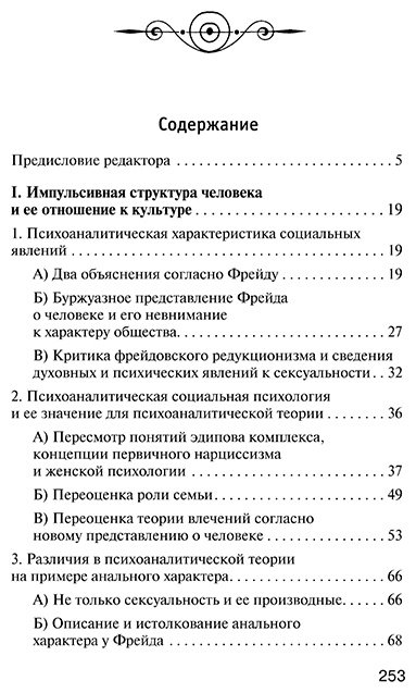 Книга Фромм Э.: Рациональное общество и человеческая душа купить,NaN
