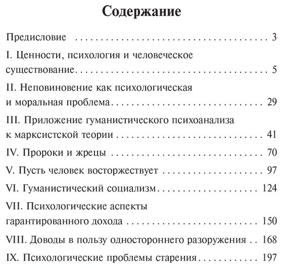 Книга Фромм Э.: О неповиновении и другие эссе купить,NaN