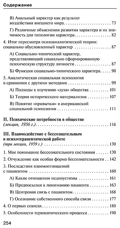 Книга Фромм Э.: Рациональное общество и человеческая душа купить,NaN