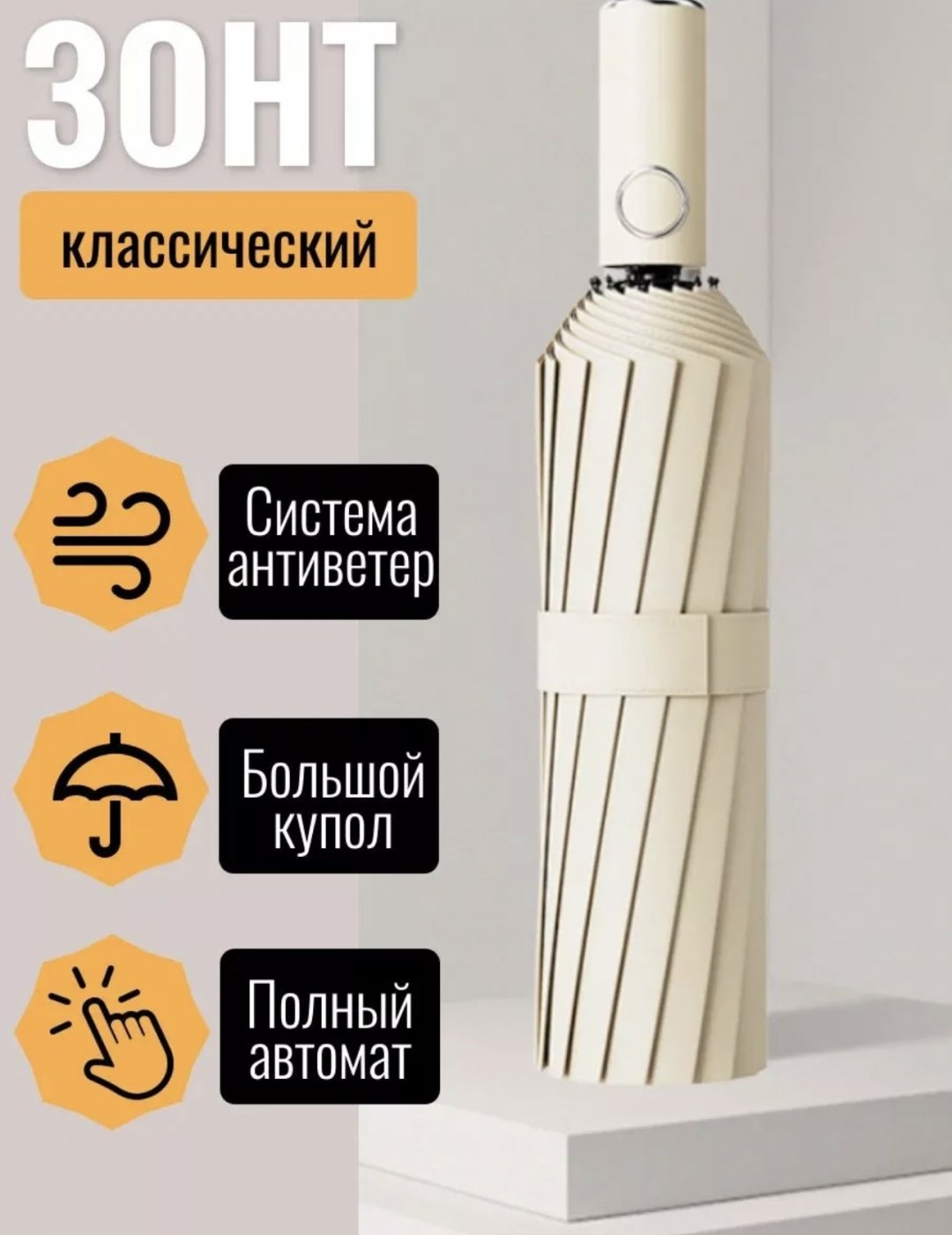 Складной зонт автомат бежевый