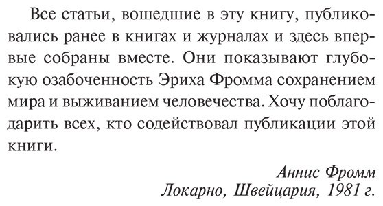Книга Фромм Э.: О неповиновении и другие эссе купить,NaN