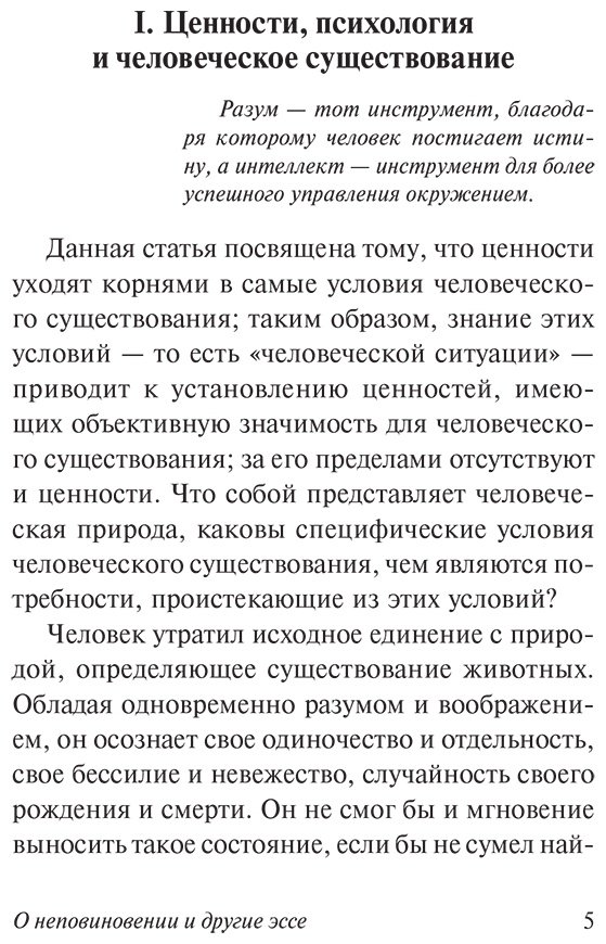 Книга Фромм Э.: О неповиновении и другие эссе купить,NaN
