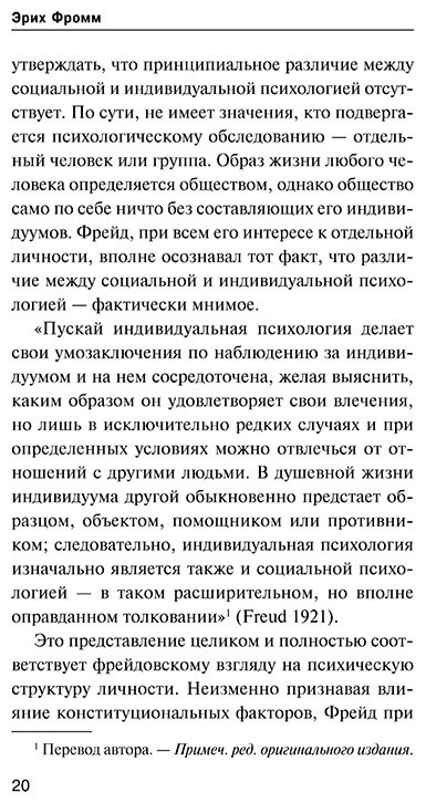 Книга Фромм Э.: Рациональное общество и человеческая душа купить,NaN
