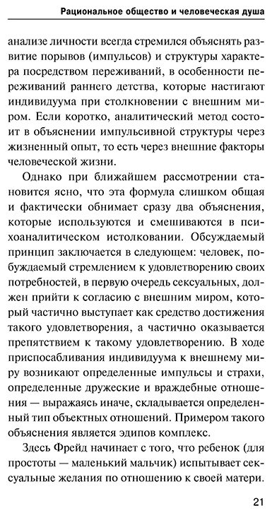 Книга Фромм Э.: Рациональное общество и человеческая душа купить,NaN