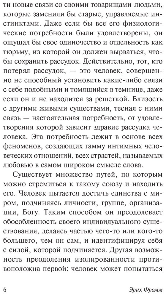 Книга Фромм Э.: О неповиновении и другие эссе купить,NaN