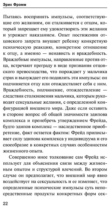 Книга Фромм Э.: Рациональное общество и человеческая душа купить,NaN