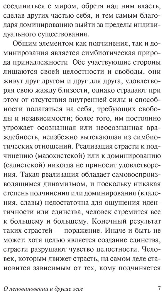 Книга Фромм Э.: О неповиновении и другие эссе купить,NaN