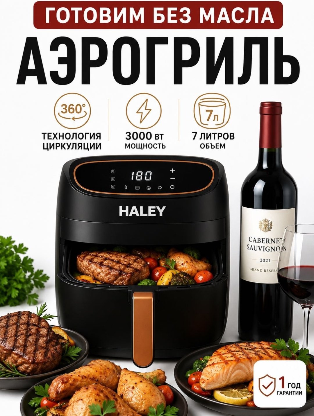 Аэрогриль Haley HY-2532 7 л черный купить,33300