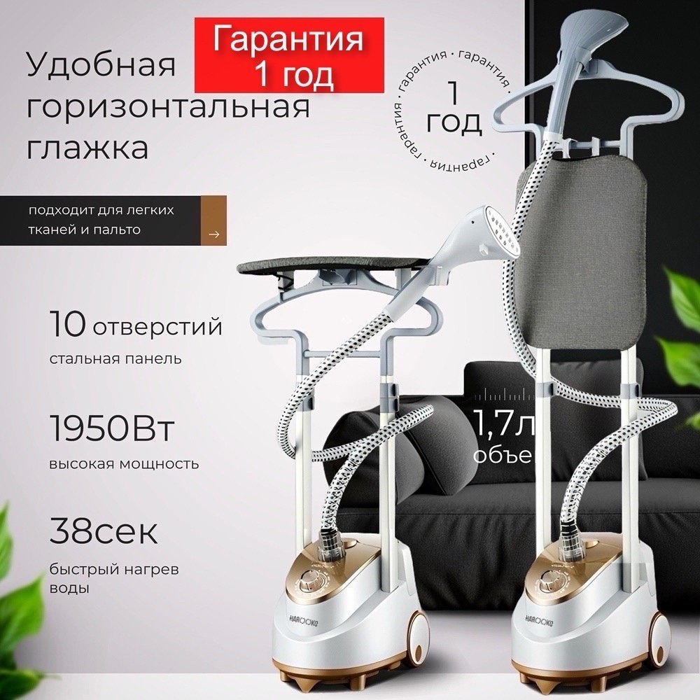 Отпариватель HAROOKO HY-588D золотистый купить,51000
