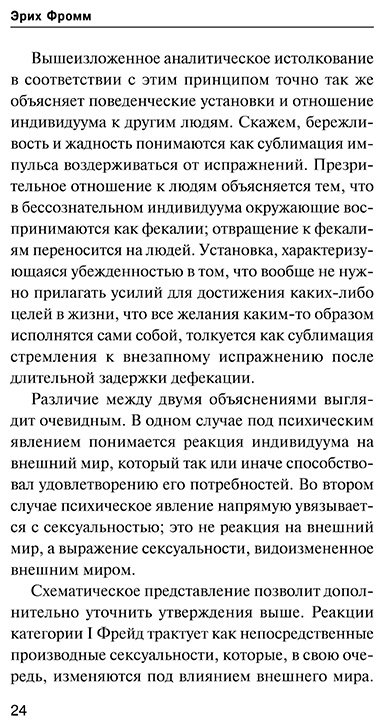 Книга Фромм Э.: Рациональное общество и человеческая душа купить,NaN