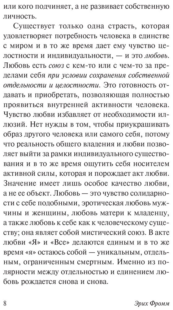 Книга Фромм Э.: О неповиновении и другие эссе купить,NaN