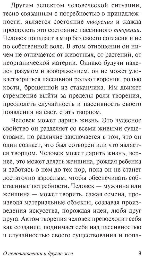 Книга Фромм Э.: О неповиновении и другие эссе купить,NaN