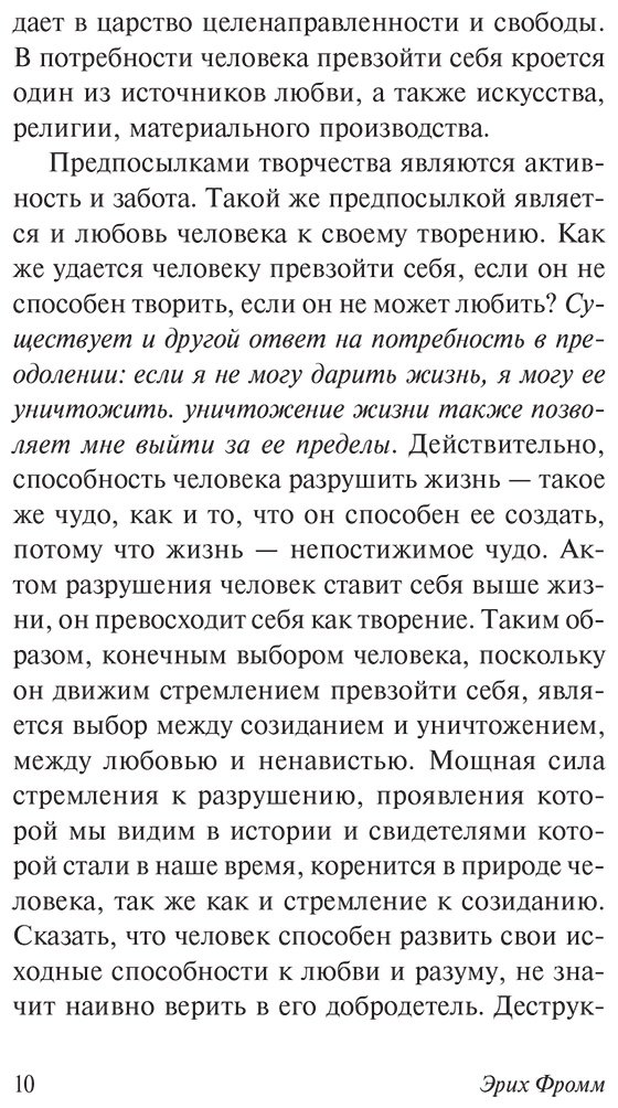 Книга Фромм Э.: О неповиновении и другие эссе купить,NaN