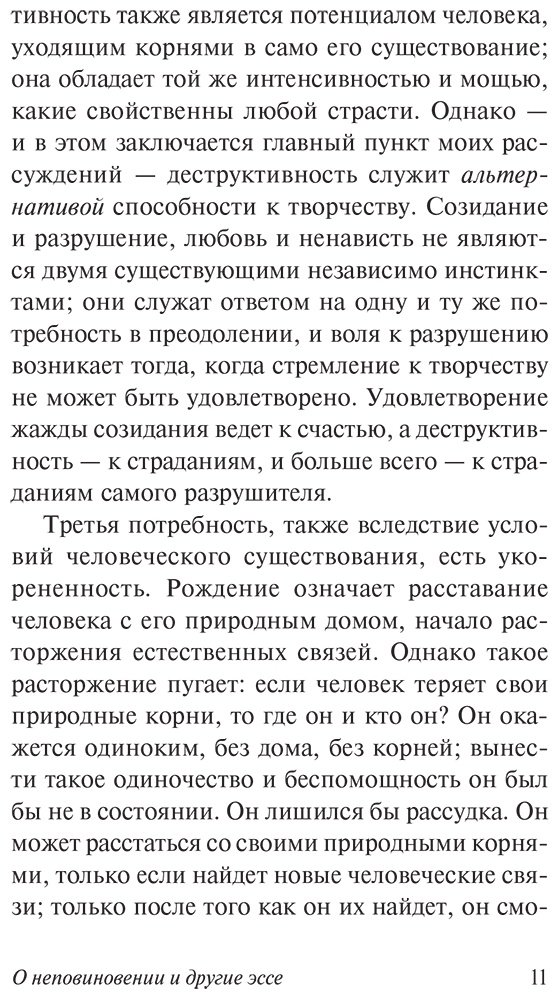 Книга Фромм Э.: О неповиновении и другие эссе купить,NaN