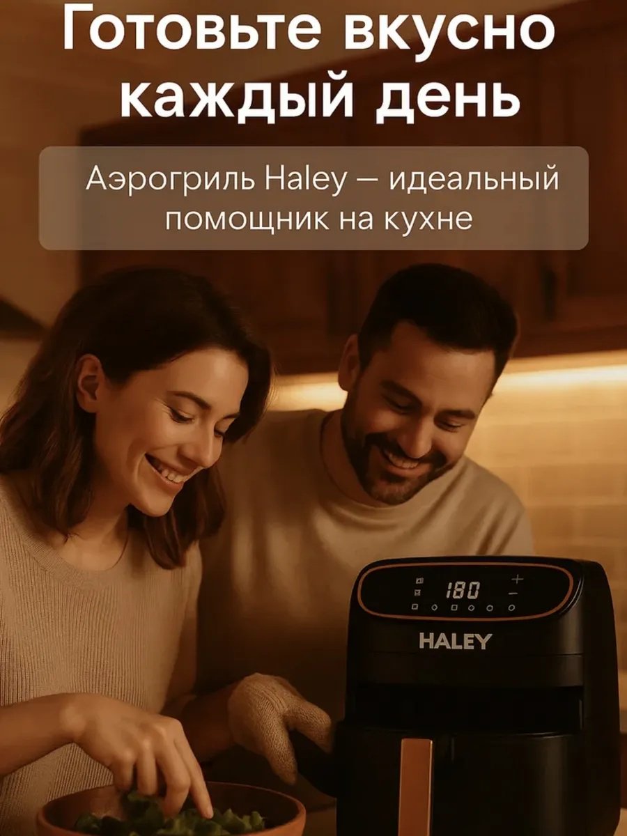 Аэрогриль Haley HY-2532 7 л черный купить,33300
