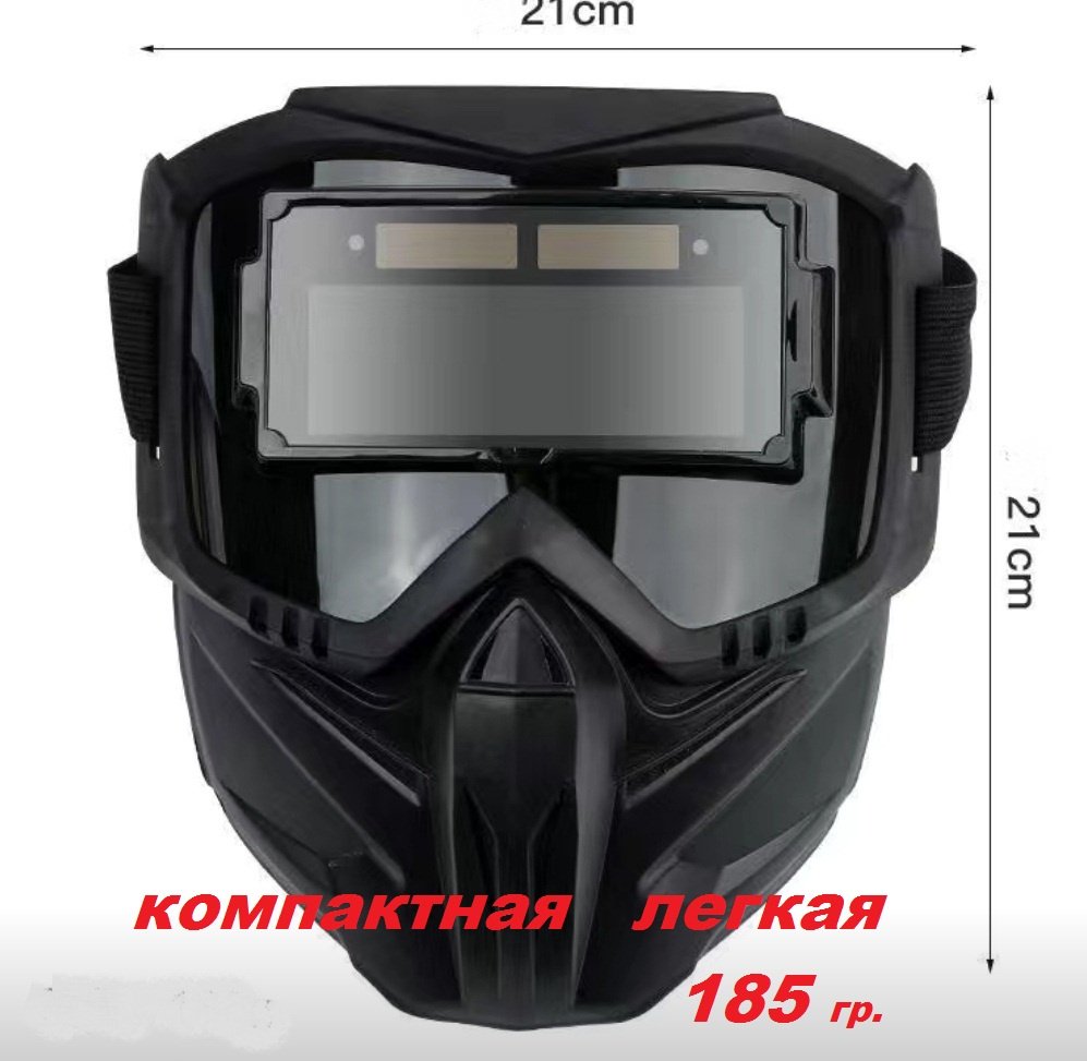 Сварочная маска типа хамелеон SVMASK/K купить,4400