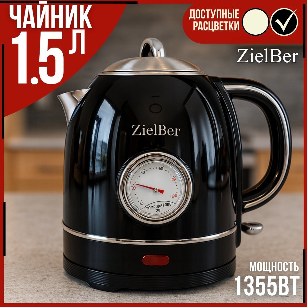 Электрочайник ZielBer 1055 черный купить,23000