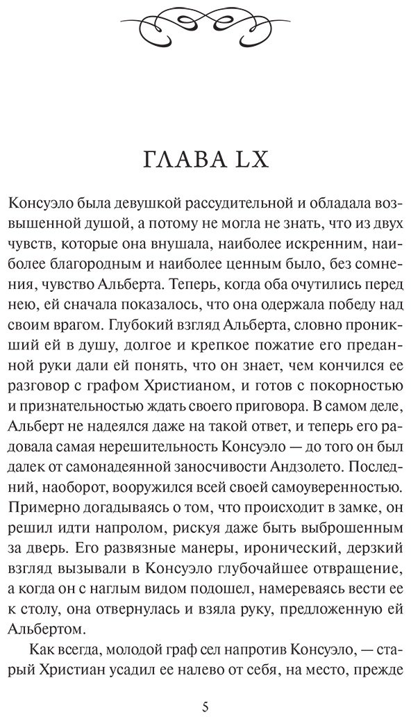 Книга Санд Ж.: Консуэло. Том 2 купить,NaN