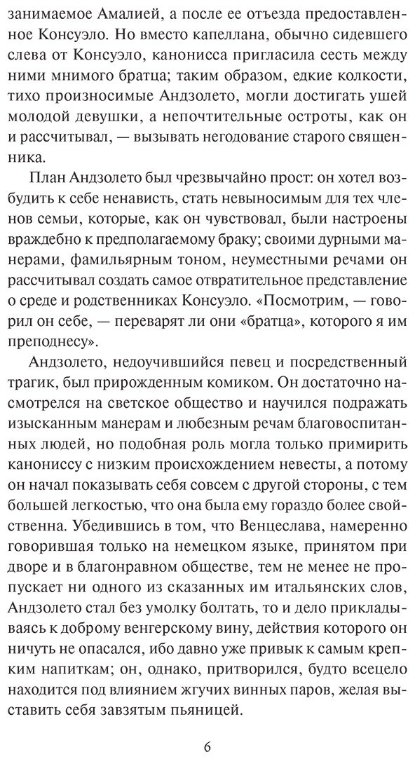 Книга Санд Ж.: Консуэло. Том 2 купить,NaN