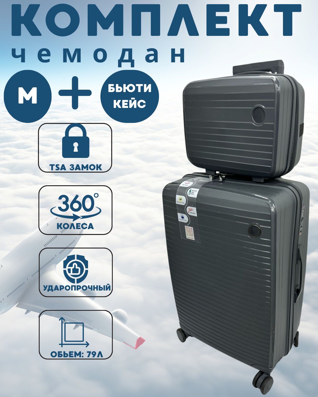 Комплект чемоданов MAK-GL004 полипропилен 79 л серый купить,27000