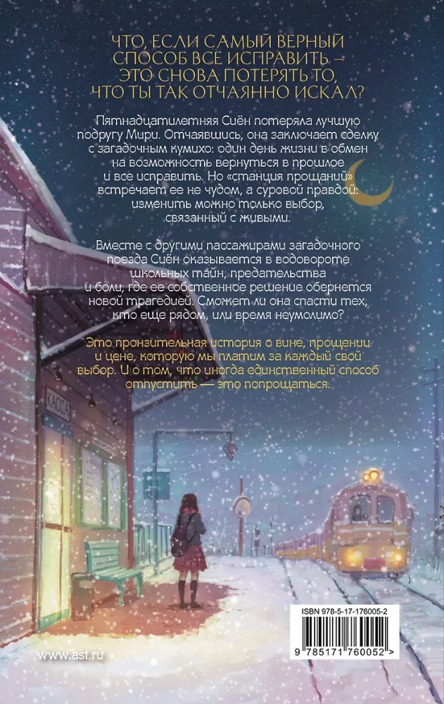 Книга Пак Х.: Ресторан "Кумихо". Станция расставаний купить,NaN