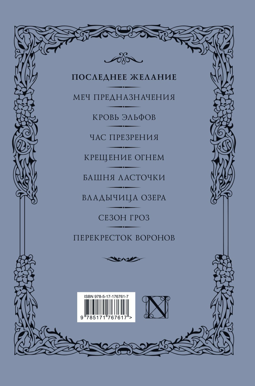 Книга Сапковский А.: Последнее желание купить,NaN