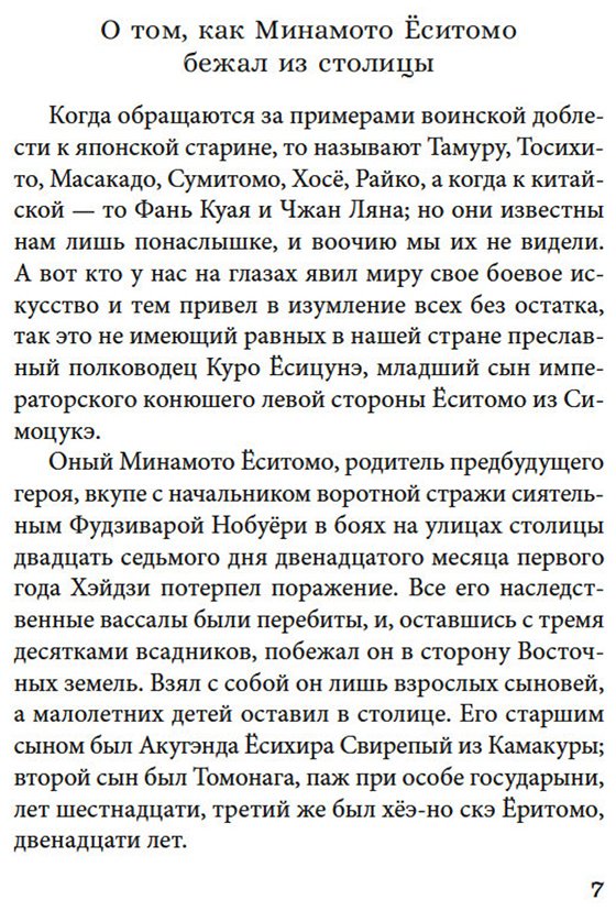 Книга Нет автора: Сказание о Ёсицунэ купить,NaN