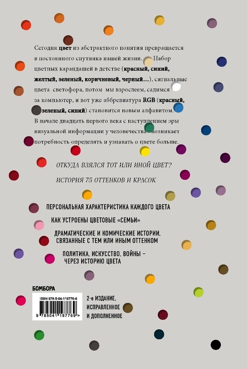 Книга Сен-Клер К.: Тайная жизнь цвета. 2-е изд. купить,NaN