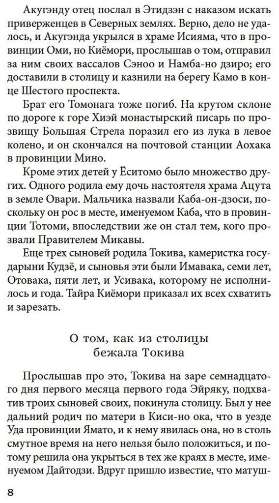 Книга Нет автора: Сказание о Ёсицунэ купить,NaN