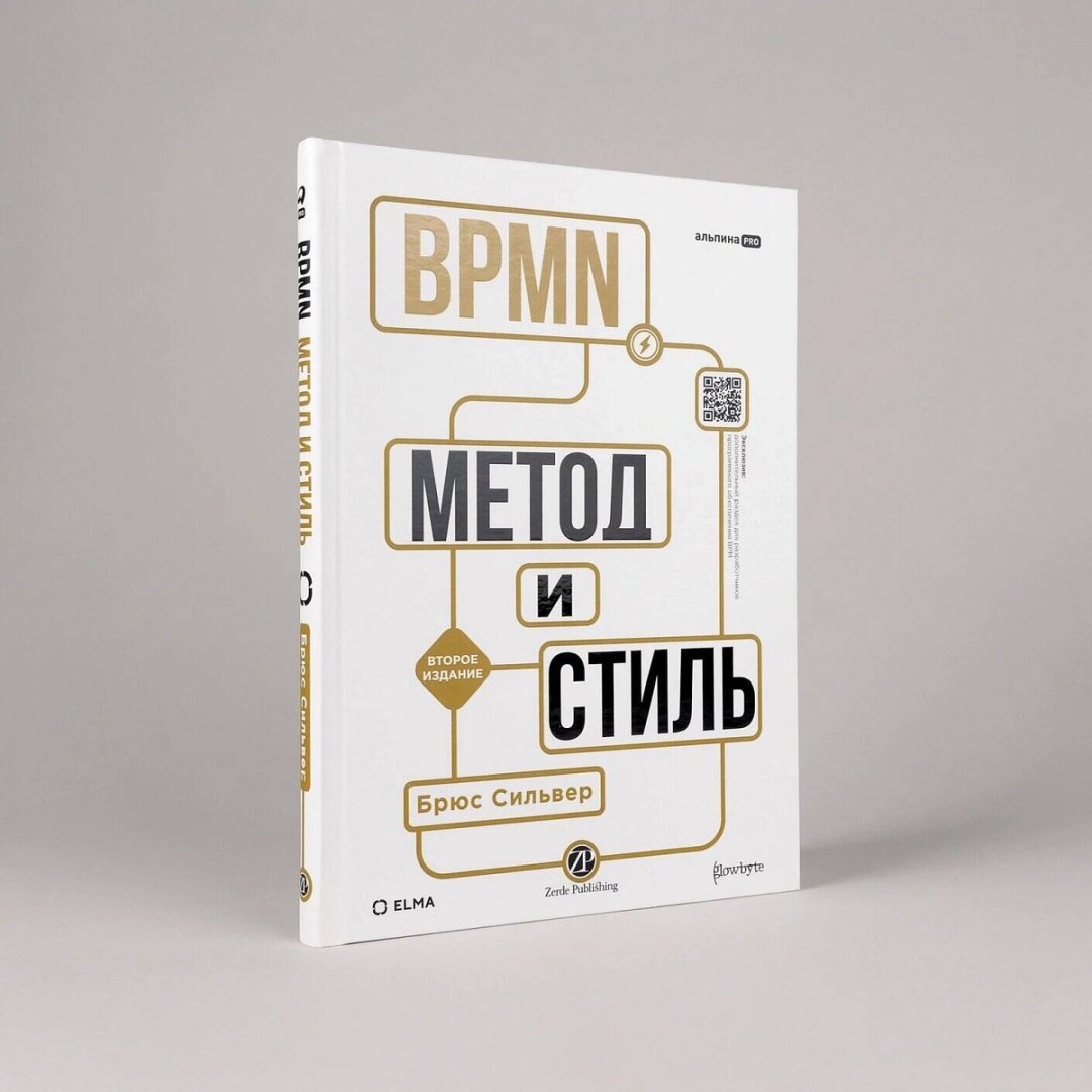 Книга Сильвер Б.: BPMN — Метод и стиль. Второе издание купить,NaN