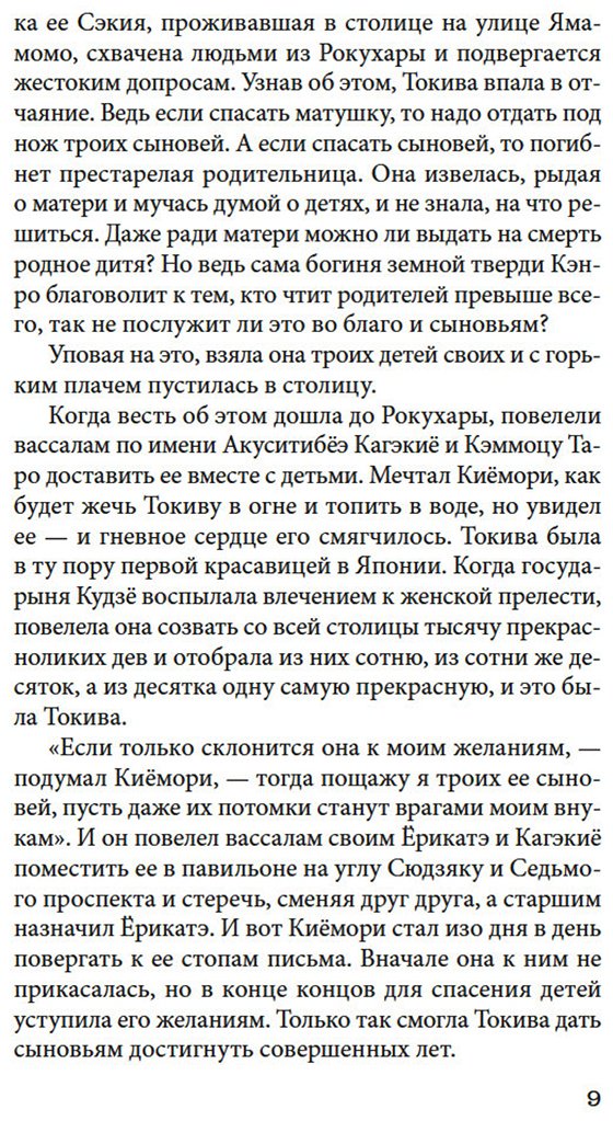 Книга Нет автора: Сказание о Ёсицунэ купить,NaN
