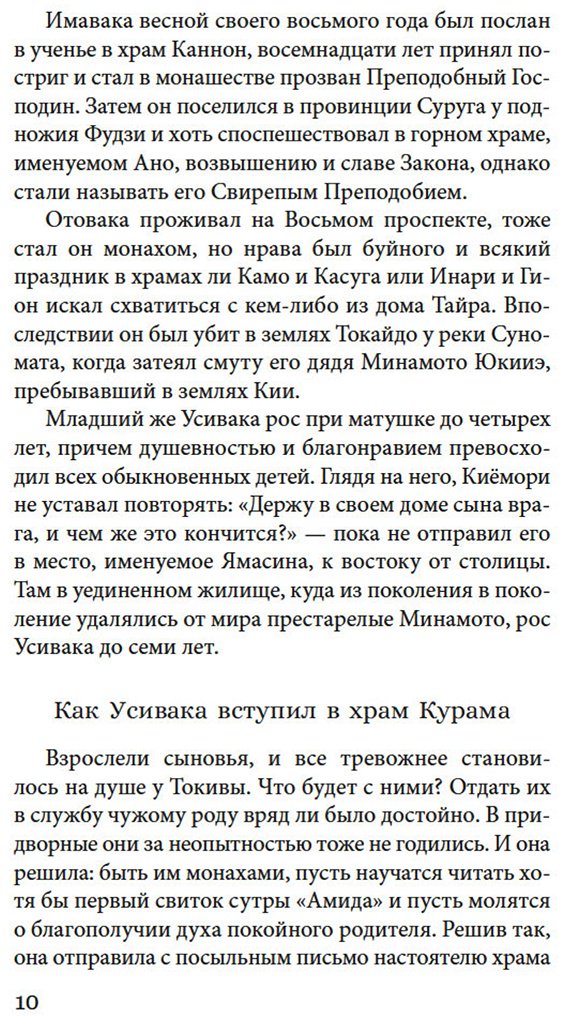 Книга Нет автора: Сказание о Ёсицунэ купить,NaN