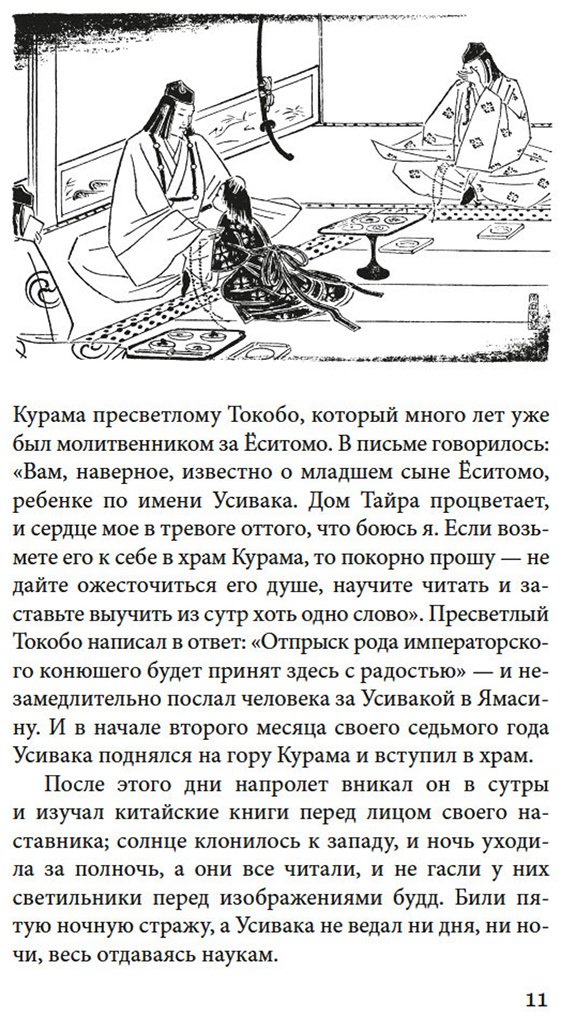 Книга Нет автора: Сказание о Ёсицунэ купить,NaN