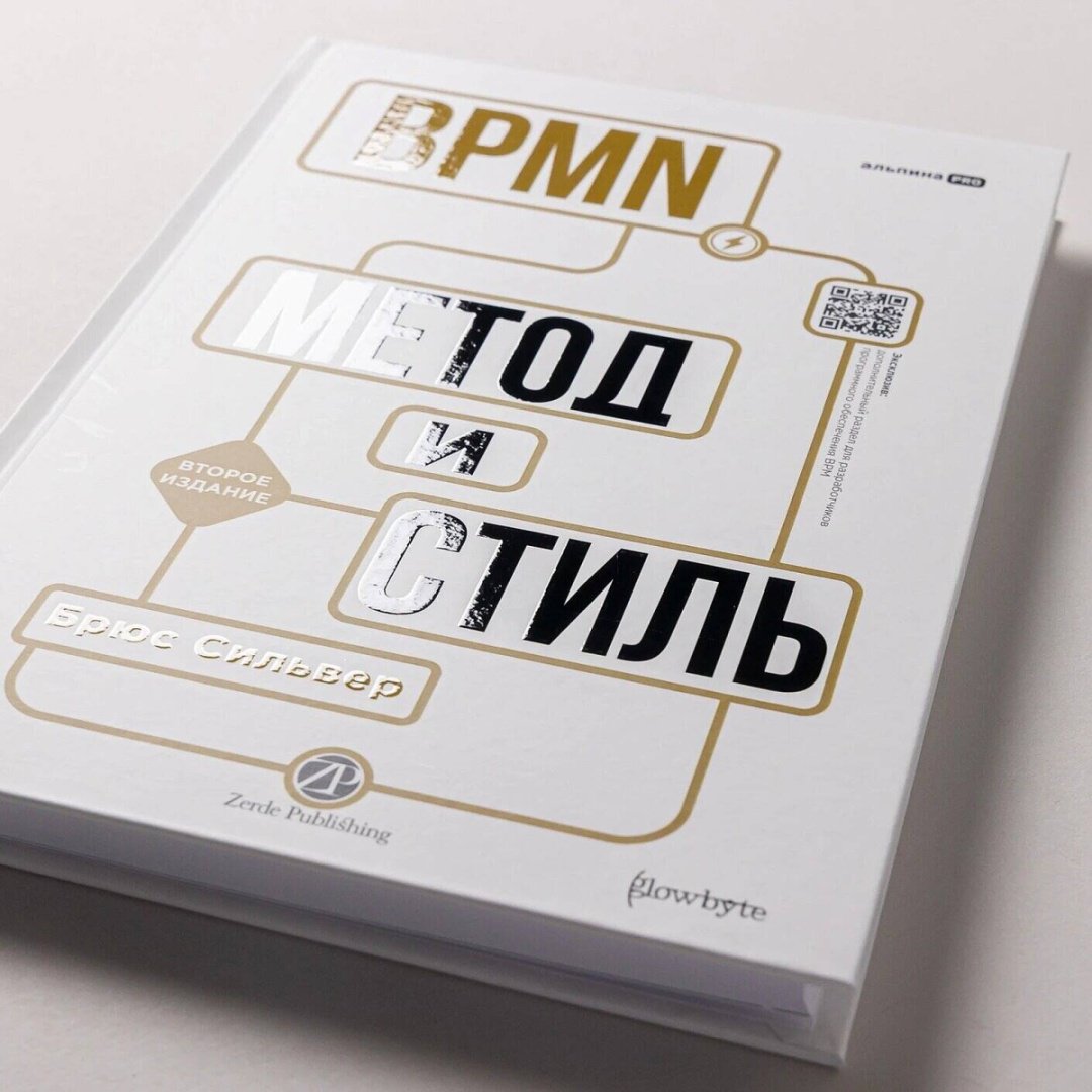 Книга Сильвер Б.: BPMN — Метод и стиль. Второе издание купить,NaN