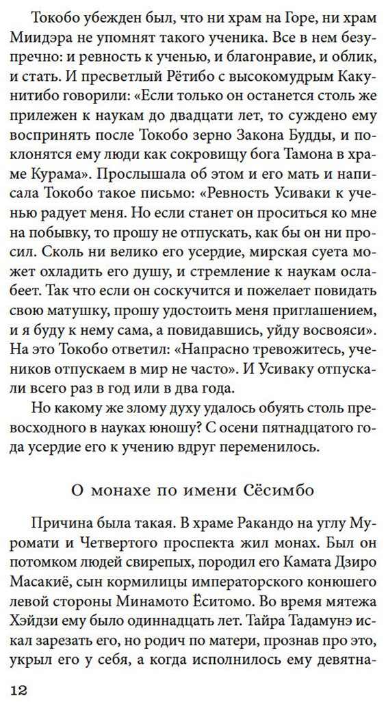 Книга Нет автора: Сказание о Ёсицунэ купить,NaN