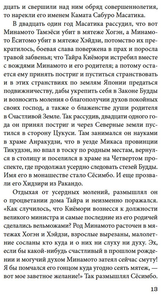 Книга Нет автора: Сказание о Ёсицунэ купить,NaN