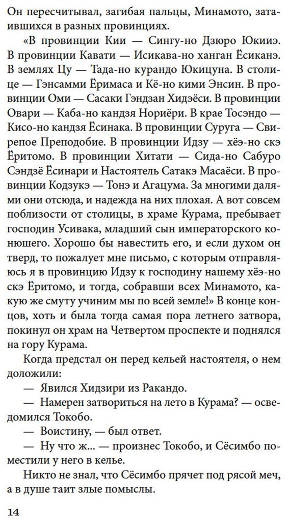 Книга Нет автора: Сказание о Ёсицунэ купить,NaN