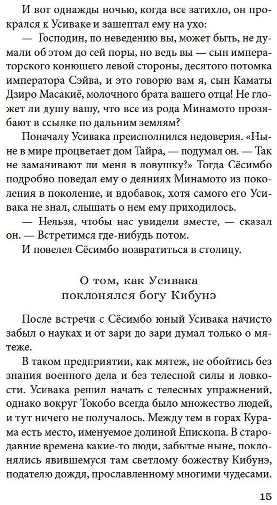 Книга Нет автора: Сказание о Ёсицунэ купить,NaN