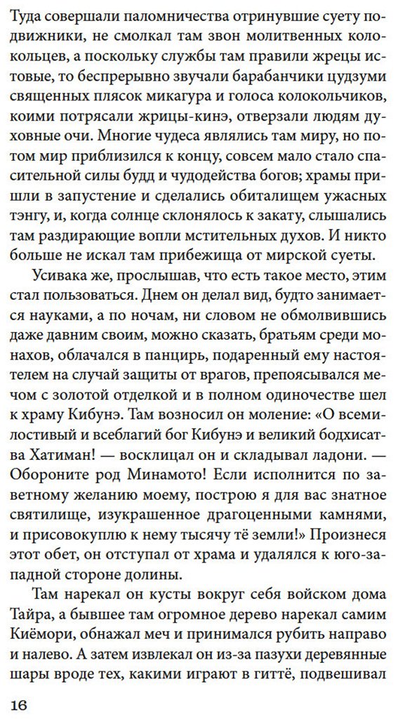 Книга Нет автора: Сказание о Ёсицунэ купить,NaN