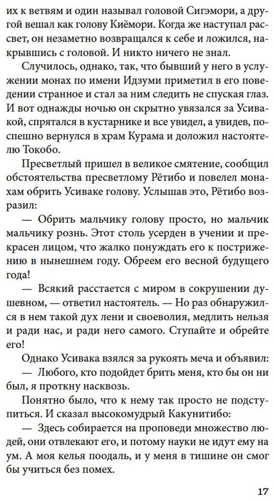 Книга Нет автора: Сказание о Ёсицунэ купить,NaN