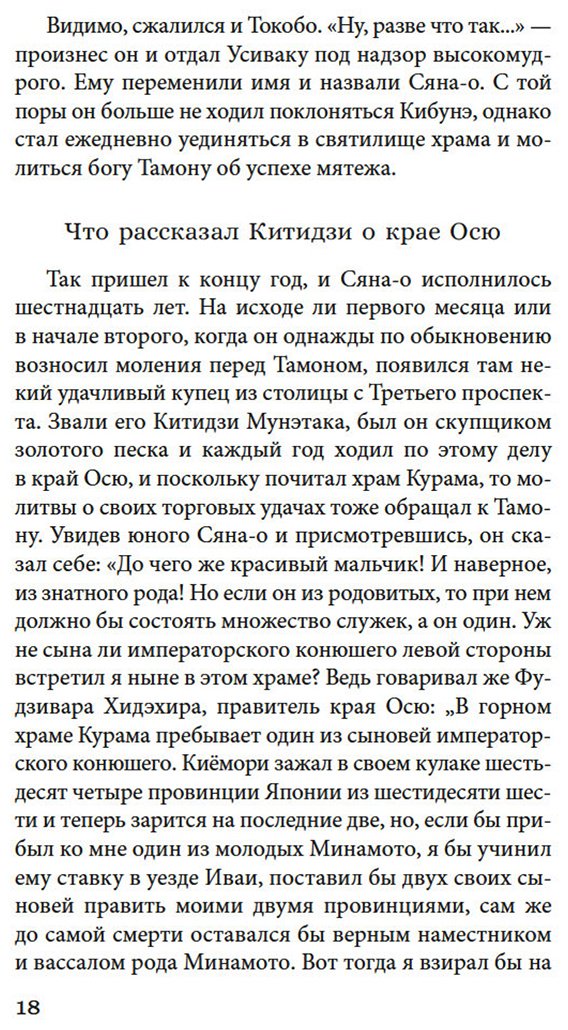 Книга Нет автора: Сказание о Ёсицунэ купить,NaN