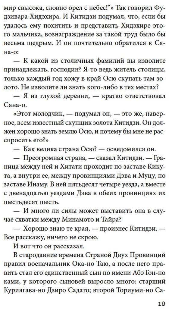 Книга Нет автора: Сказание о Ёсицунэ купить,NaN
