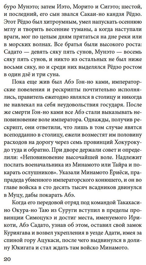 Книга Нет автора: Сказание о Ёсицунэ купить,NaN