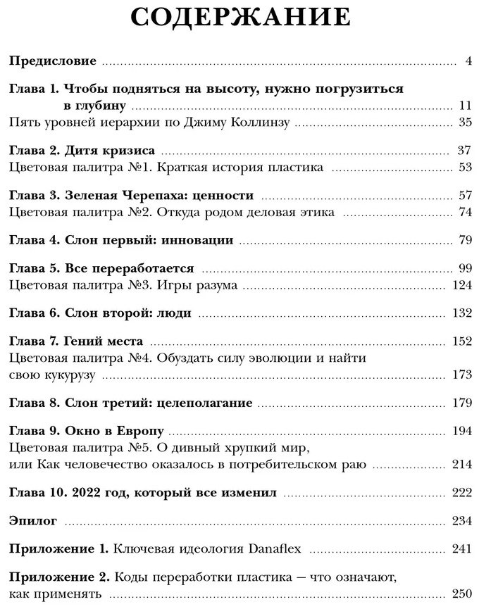 Книга Соколов-Митрич Дмитрий: Хорошо упакованный мир. История Danaflex: как из семейной компании вырасти в игрока мирового уровня - ForteMarket Книга Соколов-Митрич Дмитрий: Хорошо упакованный мир. История Danaflex: как из семейной компании вырасти в игрока мирового уровня купить,NaN