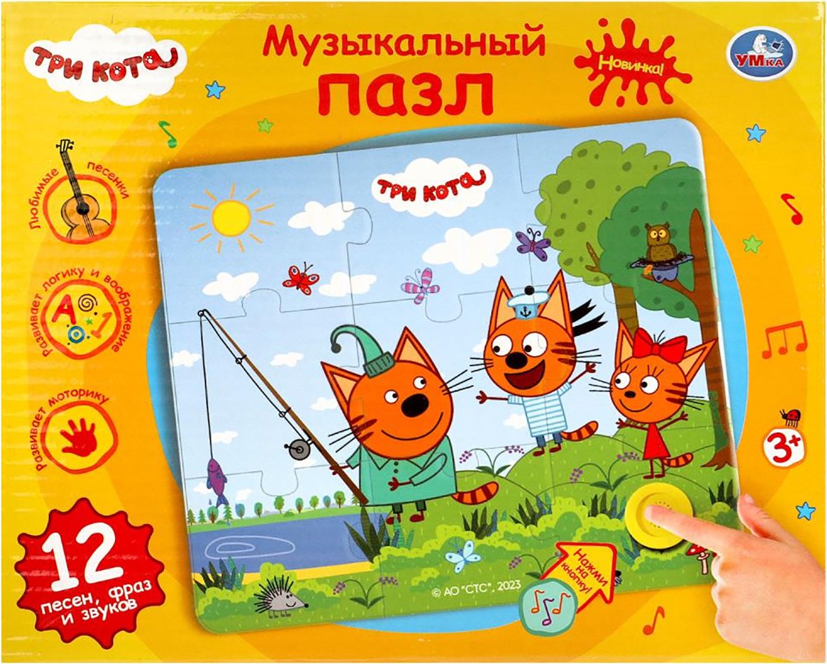 Интерактивная игрушка Три кота Пазл купить,NaN