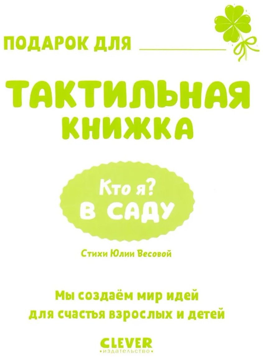 Книга Хансен Джон: Кто я В саду купить,NaN