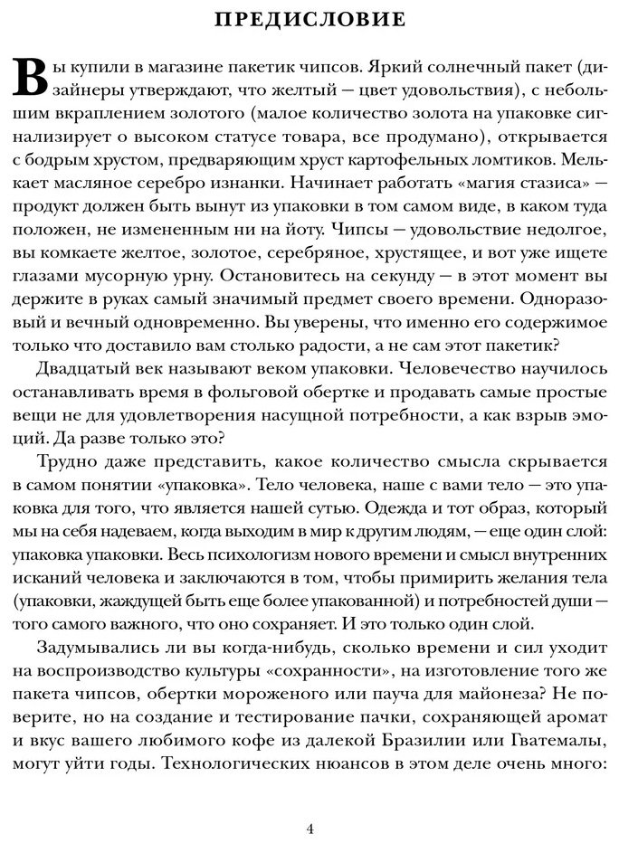 Книга Соколов-Митрич Дмитрий: Хорошо упакованный мир. История Danaflex: как из семейной компании вырасти в игрока мирового уровня - ForteMarket Книга Соколов-Митрич Дмитрий: Хорошо упакованный мир. История Danaflex: как из семейной компании вырасти в игрока мирового уровня купить,NaN