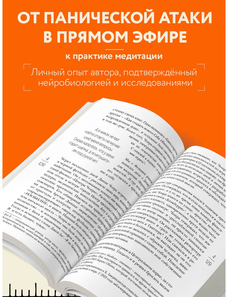 Книга Харрис Дэн: На 10% счастливее. Реальный метод самопомощи, который избавит от тревоги и навсегда сделает ваш стакан наполовину полным. купить,NaN